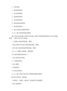 建筑物清潔服務全流程管理 實名制、合同與分包施工過程詳解